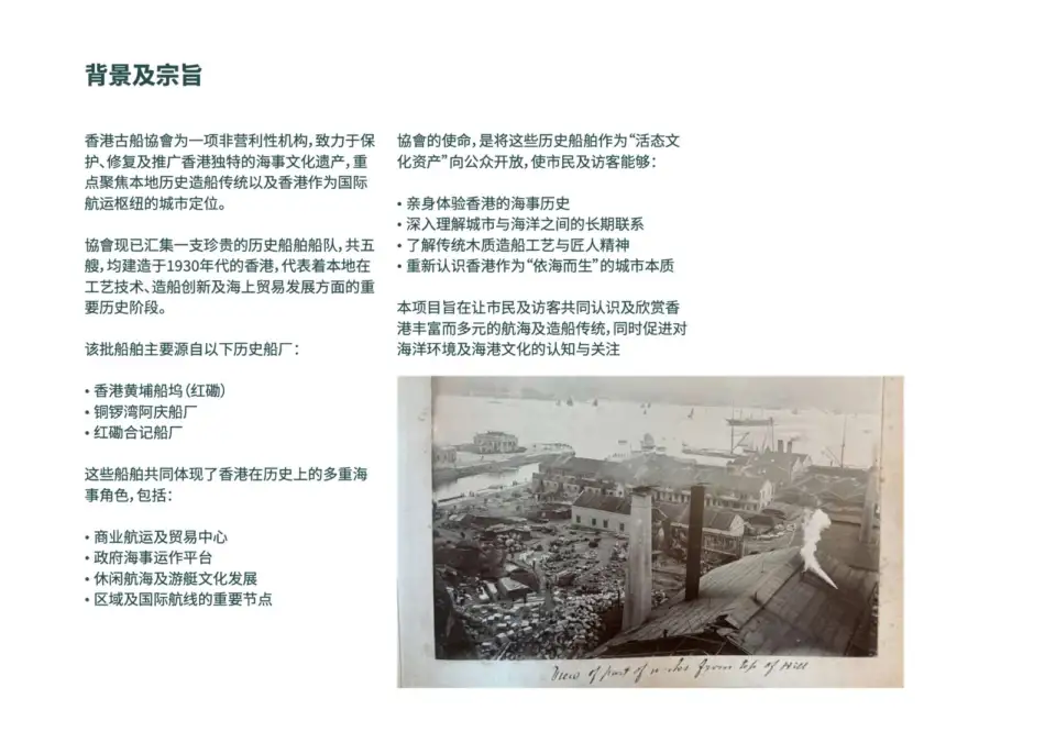 Sample page from Hong Kong Historic Vessels Brochure 2026